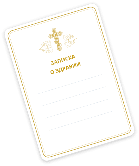 Записка